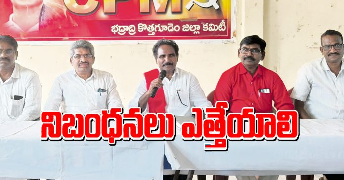 నిబంధనలు ఎత్తేయాలి