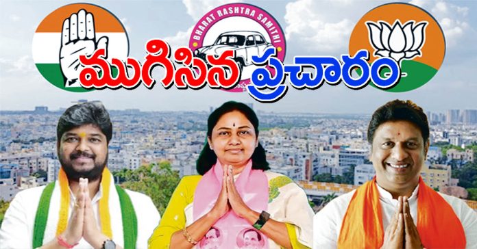 జూబ్లీ బైపోల్లో ముగిసిన ప్రచారం