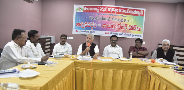 లేబర్ కోడ్లను రాష్ట్రంలో అమలు చేయొద్దు