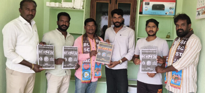 Kamareddy BC Akrosha Sabha should be a success