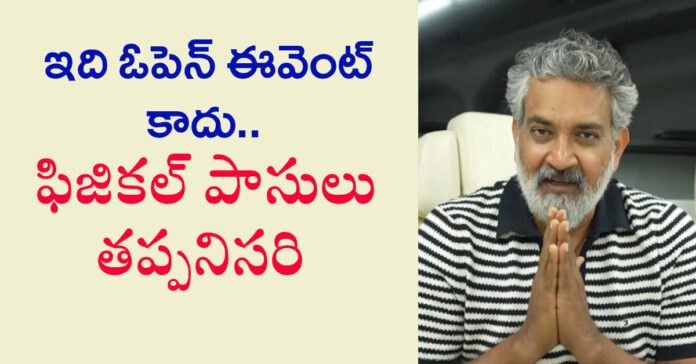 మహేష్-రాజమౌళి మూవీ ఈవెంట్.. వీరికి మాత్రమే అనుమతి