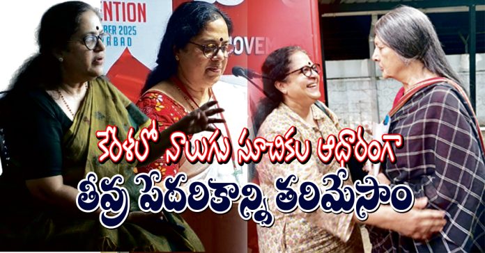 కేరళలో నాలుగు సూచికల ఆధారంగా తీవ్ర పేదరికాన్ని తరిమేసాం