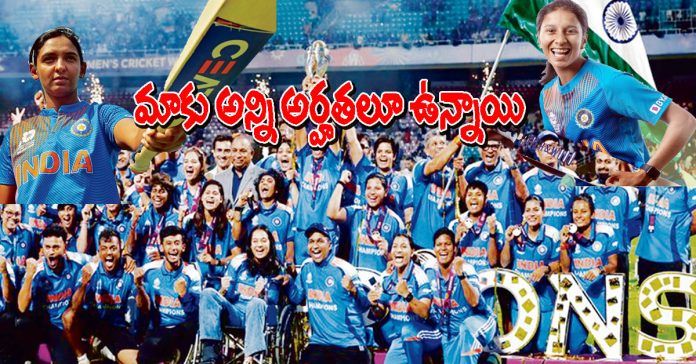 మాకు అన్ని అర్హతలూ ఉన్నాయి