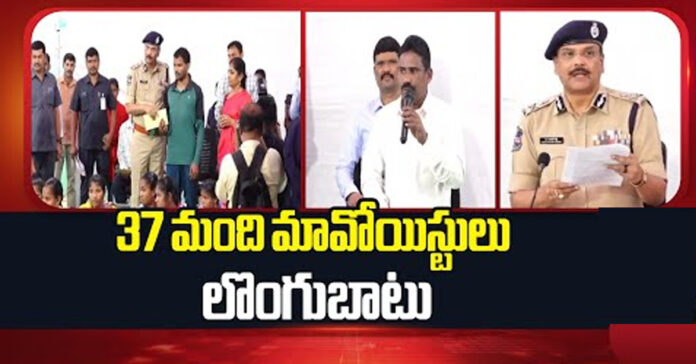 రాష్ట్ర డీజీపీ ఎదుట 37మంది మావోయిస్టుల లొంగుబాటు
