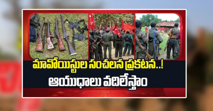 మావోయిస్టు పార్టీ