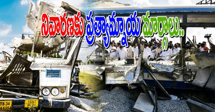 రోడ్డు ప్రమాదాల నివారణకు ప్రత్యామ్నాయ మార్గాలు..