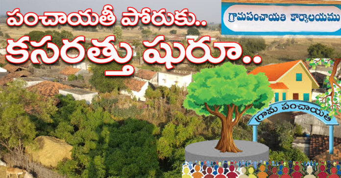 Panchayat exercise begins