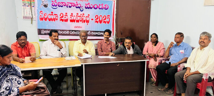 ప్రజా నాట్యమండలి నగర కమిటీ ఏరియా మహాసభ