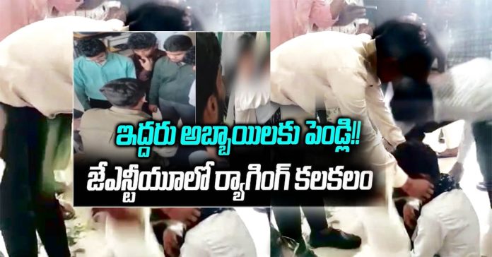 నాచుపల్లి జేఎన్టీయూలో ర్యాగింగ్ కలకలం