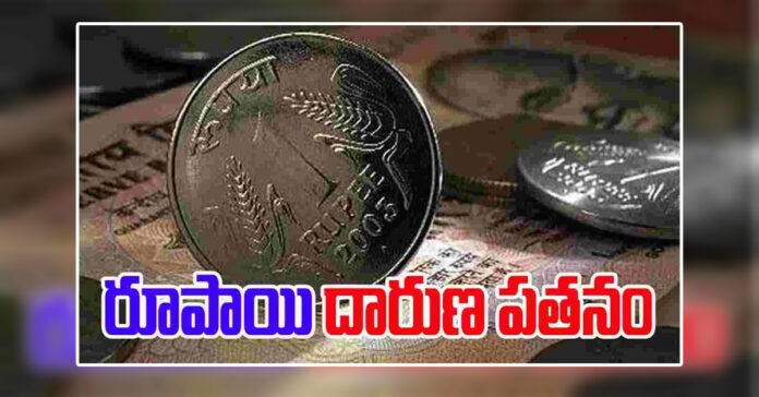 రూపాయి చారిత్రాత్మక పతనం