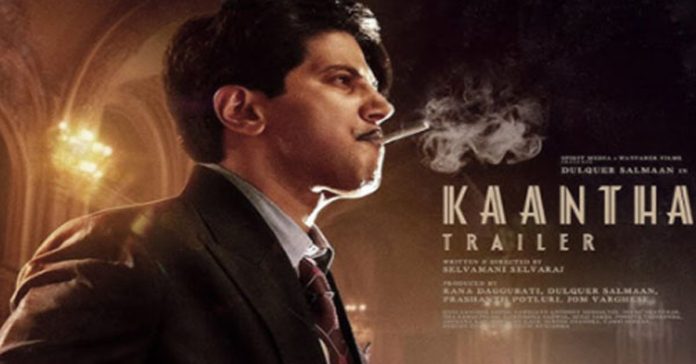 Kaantha Movie : ఆకట్టుకునేలా కాంత ట్రైలర్