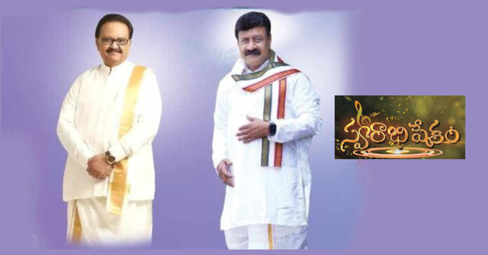 నేడు రవీంద్రభారతిలో స్వరాభిషేకం