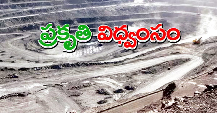 ప్రకృతి విధ్వంసం సింగరేణి ఓపెన్ కాస్ట్