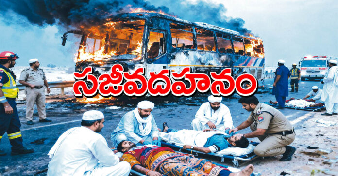 45 మంది సజీవ దహనం