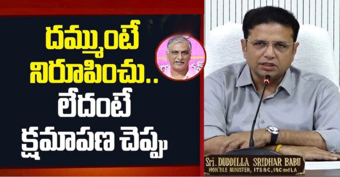 దమ్ముంటే నిరూపించు..లేదంటే క్షమాపణ చెప్పు