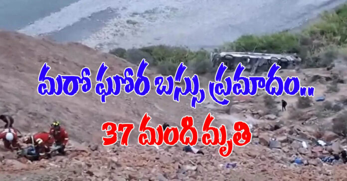 ఘోర బస్సు ప్రమాదం.. 37 మంది మృతి
