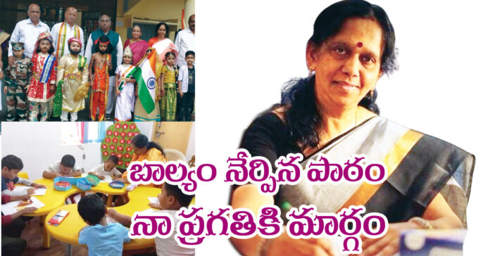 బాల్యం నేర్పిన పాఠం నా ప్రగతికి మార్గం