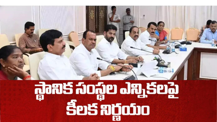 స్థానిక సంస్థల ఎన్నికలపై క్యాబినెట్ కీలక నిర్ణయం