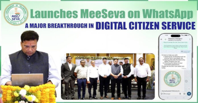 తెలంగాణ విద్యార్థులకు గుడ్ న్యూస్.. వాట్సాప్లో ‘మీసేవ’ సేవలు ప్రారంభం