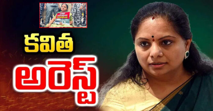 కవిత అరెస్ట్..తీవ్ర ఉద్రిక్తత
