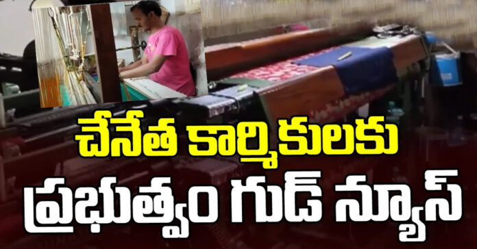 Good news for handloom workers..