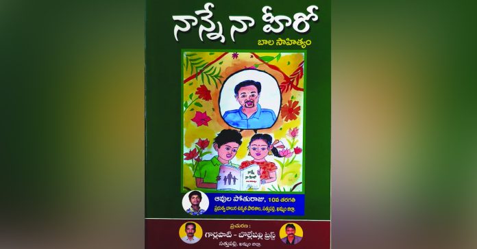 లోక సంచారి… కథల విహారి…