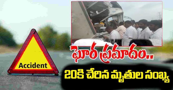 బస్సును ఢీకొన్న టిప్పర్.. 20కి చేరిన మృతుల సంఖ్య