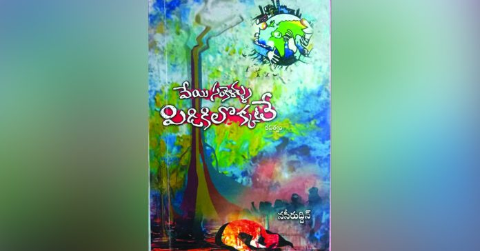 సామాజిక కవిత్వం రాసేలా మళ్ళించిన పుస్తకం