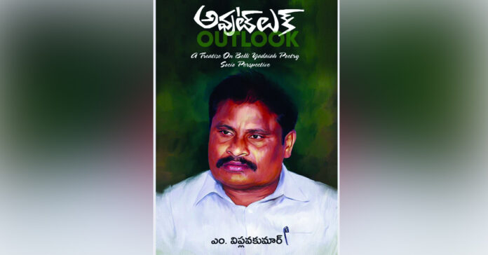 అట్టడుగు చరిత్రకు అకడమిక్ భాష్యం