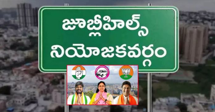 రేపటితో జూబ్లీహిల్స్ ప్రచారం ముగింపు..పోటీలో విజేత ఎవరో?