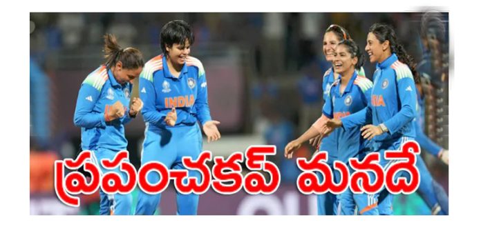 చరిత్ర సృష్టించిన భారత అమ్మాయిలు