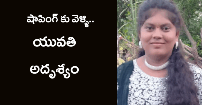 యువతి అదృశ్యం.. కేసు నమోదు