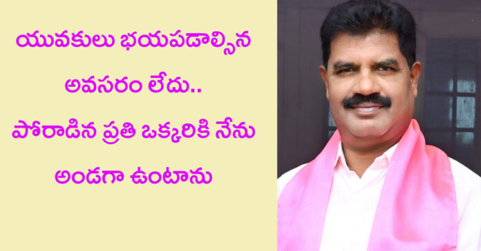 అక్రమ కేసులకు యువత భయపడొద్దు: మాజీ ఎమ్మెల్యే షిండే