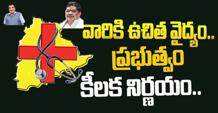 వారికి రూ.1.50 లక్షల వరకు ఉచిత వైద్యం