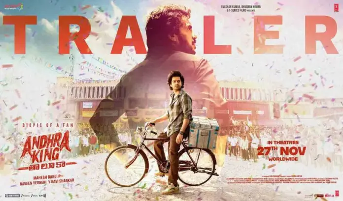 రామ్ పోతినేని ‘ఆంధ్రా కింగ్ తాలూకా’ ట్రైలర్
