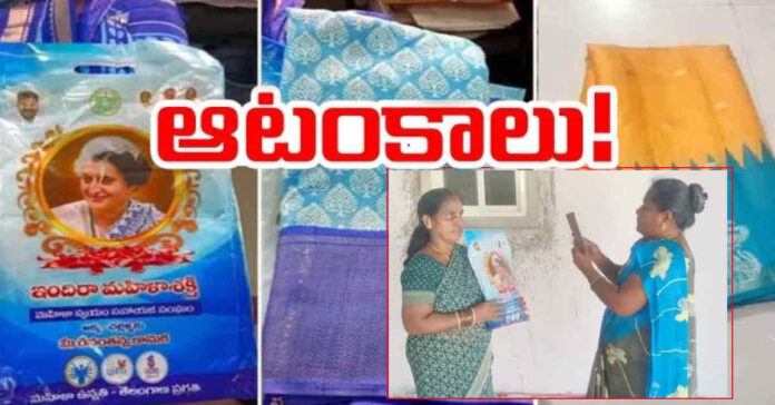 ఇందిరమ్మ చీరల పంపిణీకి ఆటంకం…