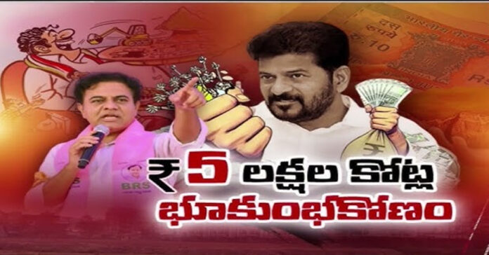 రూ.5 లక్షల కోట్ల భూకుంభకోణం