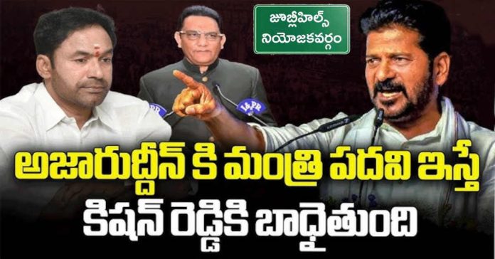 అజారుద్దీన్కు మంత్రి పదవి ఇస్తే కిషన్ రెడ్డికి వచ్చిన నష్టమేమిటి? : సీఎం రేవంత్ రెడ్డి