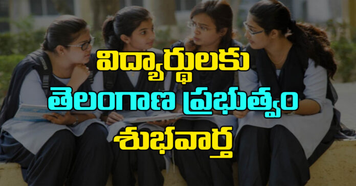 టెన్త్ విద్యార్థులకు తెలంగాణ ప్రభుత్వం గుడ్న్యూస్