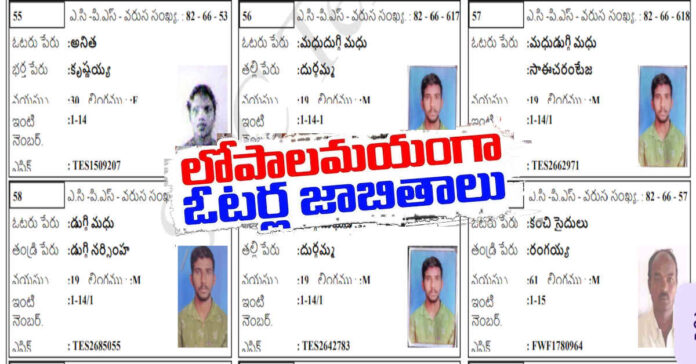 ఉప్పునుంతల మండలంలో 27 పంచాయతీలలో బోగస్ ఓట్లు