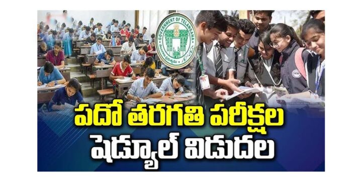 మార్చి 14 నుంచి టెన్త్ పరీక్షలు