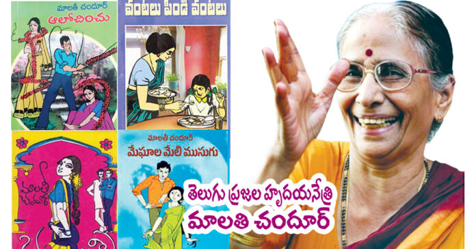 తెలుగు ప్రజల హృదయనేత్రి మాలతి చందూర్