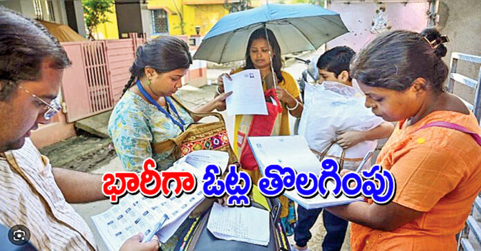 సర్తో భారీగా ఓట్ల తొలగింపు