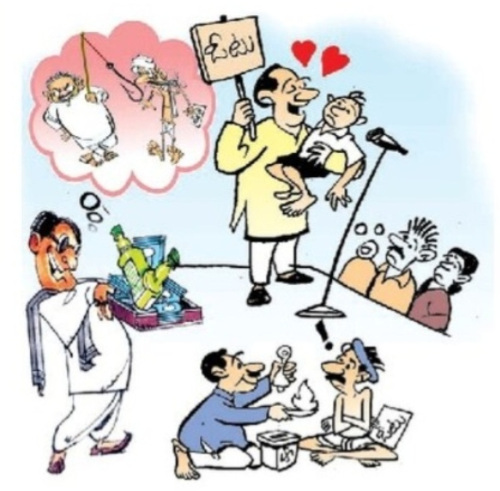 నమ్మండి.. ఓటు వేయండి.!