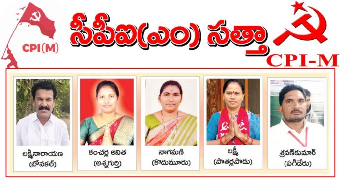 ‘పల్లె’ తొలి విడత పోరులో సీపీఐ(ఎం) సత్తా