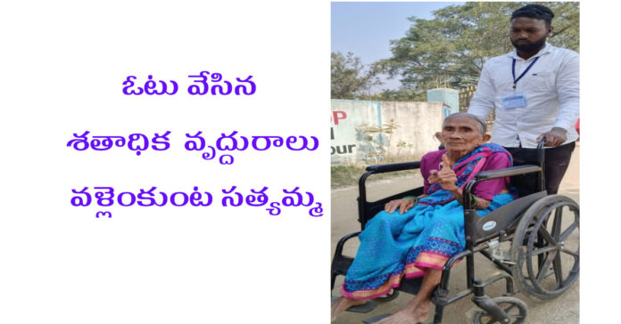 Centenarian Sattamma exercises her right to vote