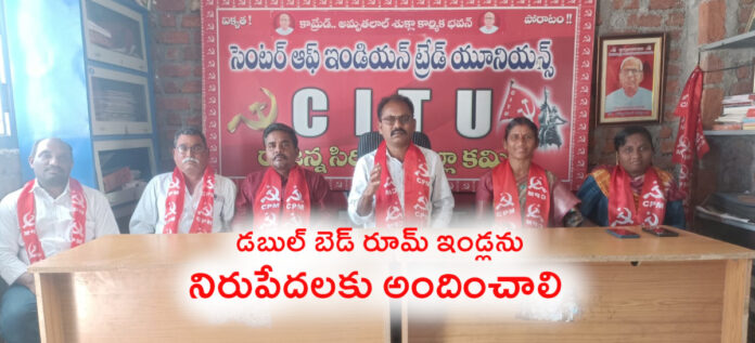 డబుల్ బెడ్ రూమ్ ఇండ్లను నిరుపేదలకు అందించాలి: సీపీఐ(ఎం)