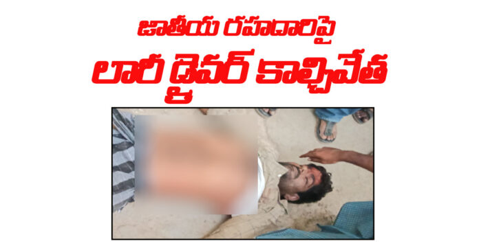 ఇందల్ వాయి దేవితాండా వద్ద కాల్పుల కలకలం.. వ్యక్తి మృతి