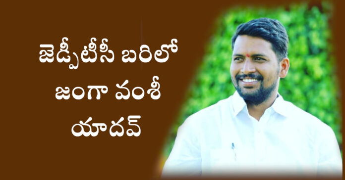 Janga Vamsi Yadav in the ZPTC race