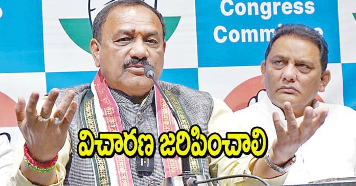 కవిత ఆరోపణలపై విచారణ జరిపించాలి